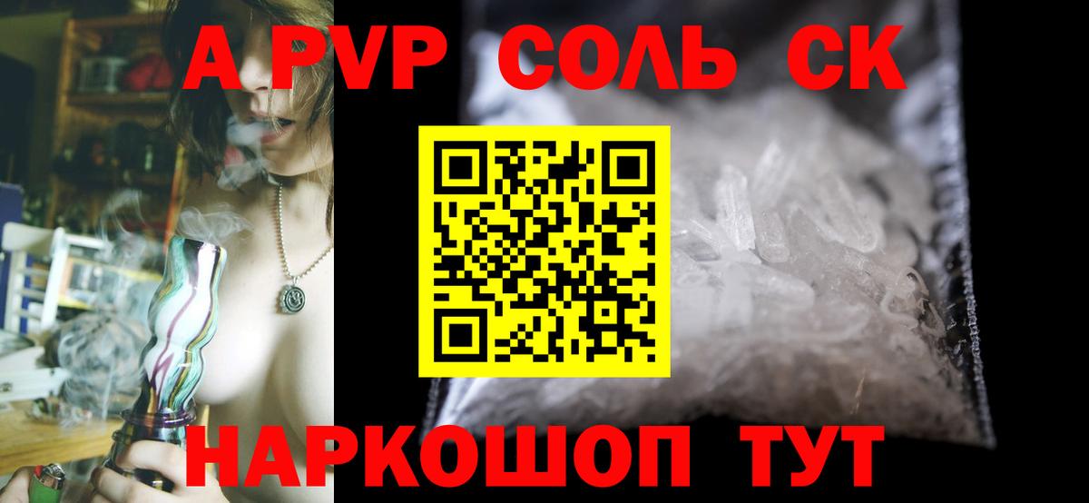 Альфа ПВП кристаллы Углич
