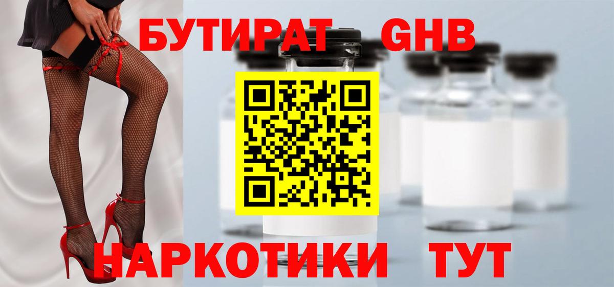 Бутират  Вход с VPN  Углич  БУТИРАТ вода 