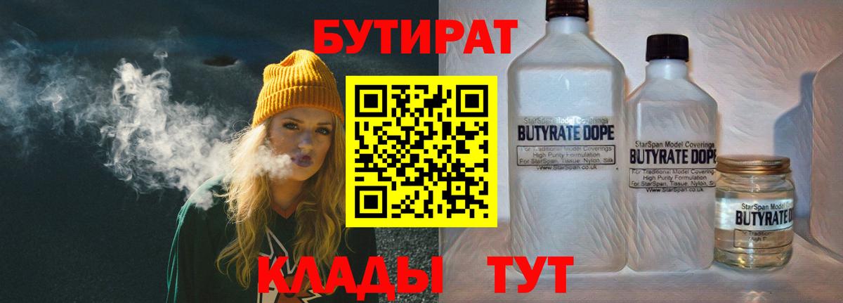 Бутират 1.4BDO Углич