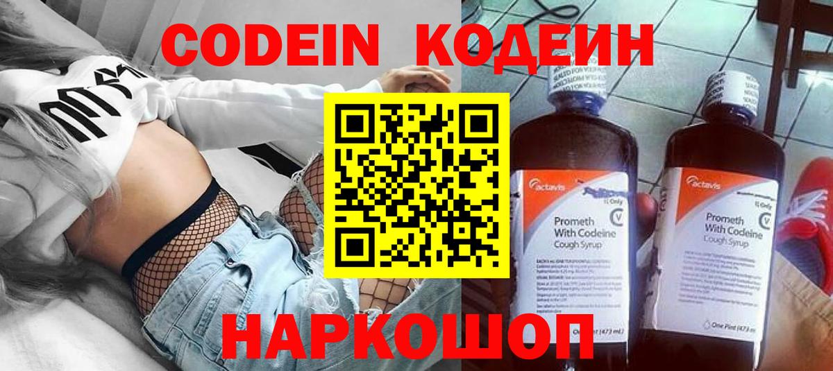 Кодеин Purple Drank  Кодеин Purple Drank  Углич  Вход с VPN 