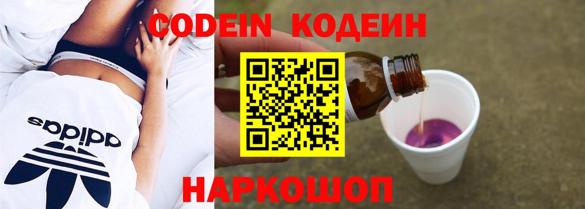 Кодеин Purple Drank Углич
