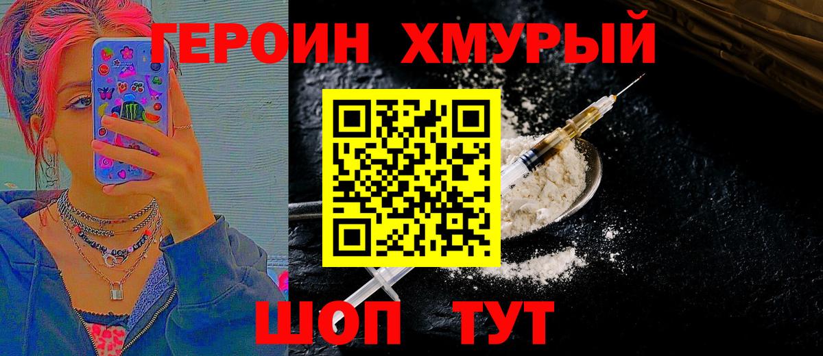 Героин хмурый Углич