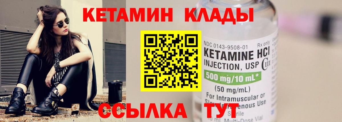 КЕТАМИН VHQ  Вход с VPN  Углич  КЕТАМИН VHQ 