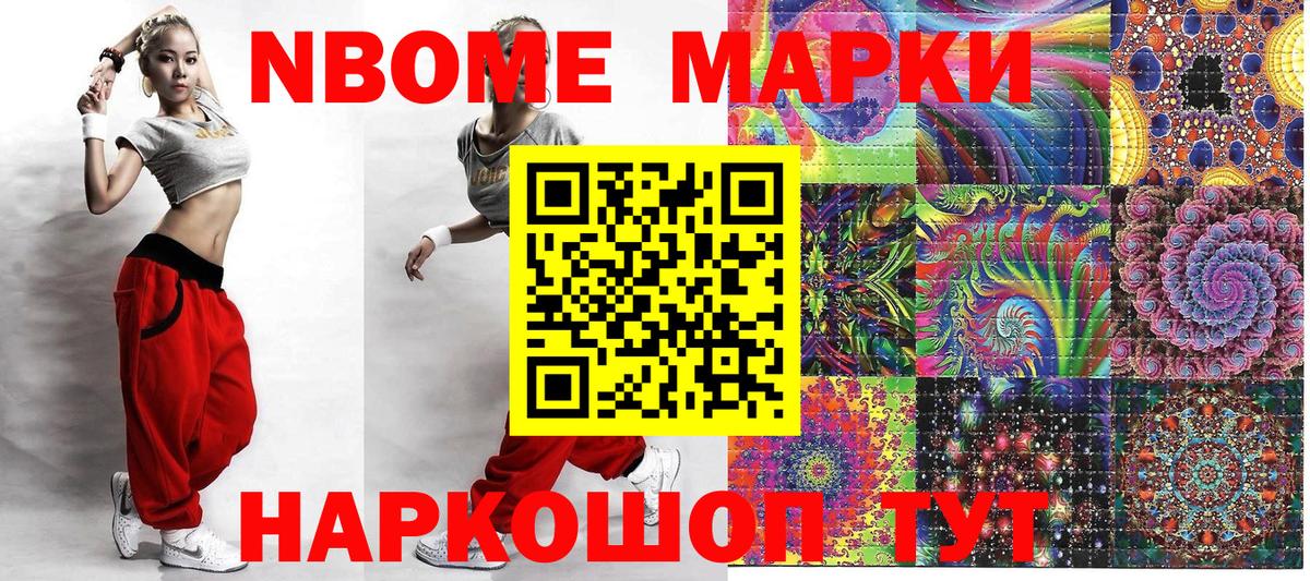 Марки NBOMe 1500мкг  Вход с VPN  Марки NBOMe 1500мкг  Углич 